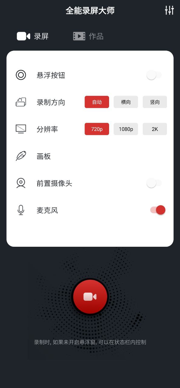 2023全能录屏大师安装下载