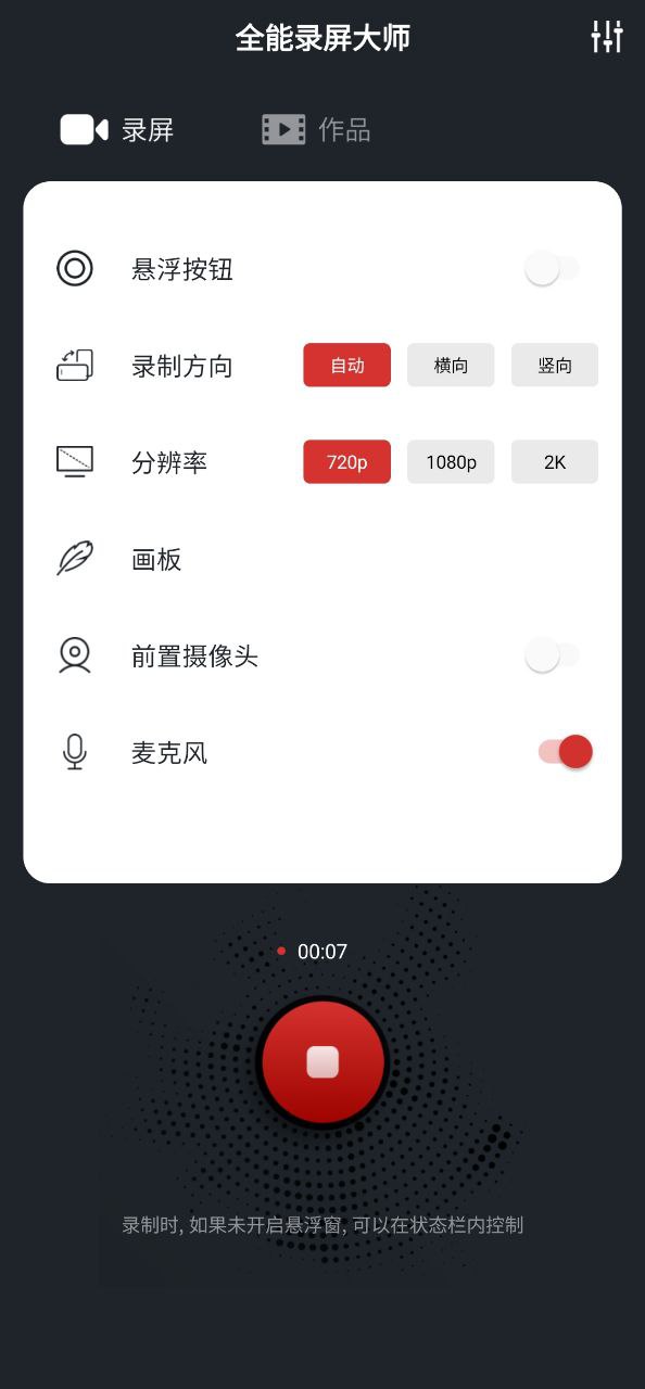 下载全能录屏大师软件免费版