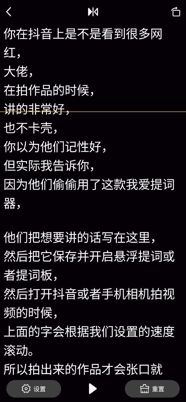 我爱提词器安全版软件免费版