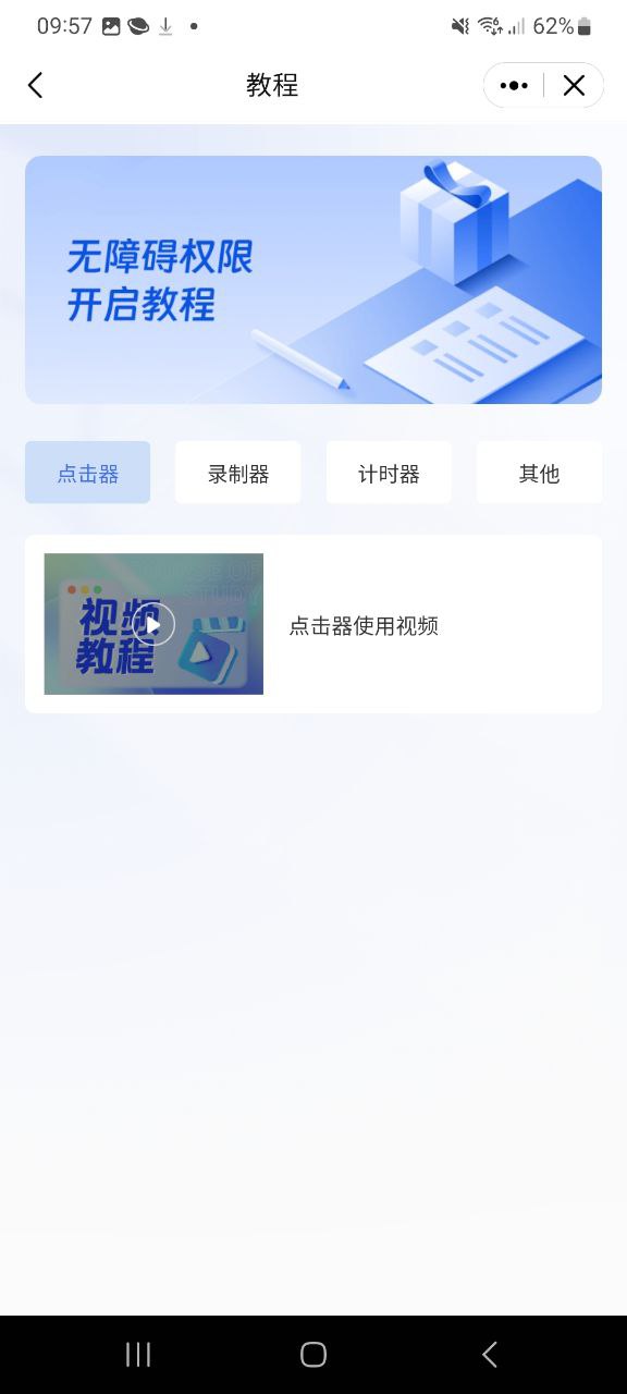 指尖连点器app介绍