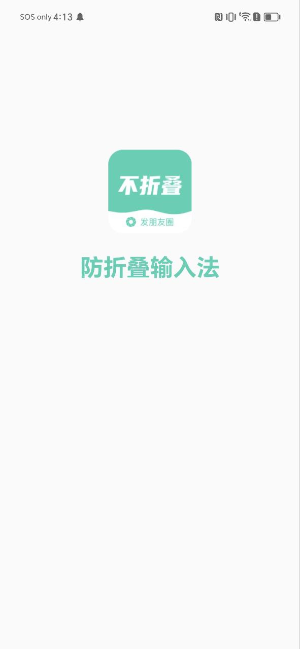 下载朋友圈不折叠输入法免费版