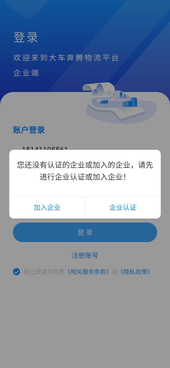 大车奔腾企业端登陆网页版