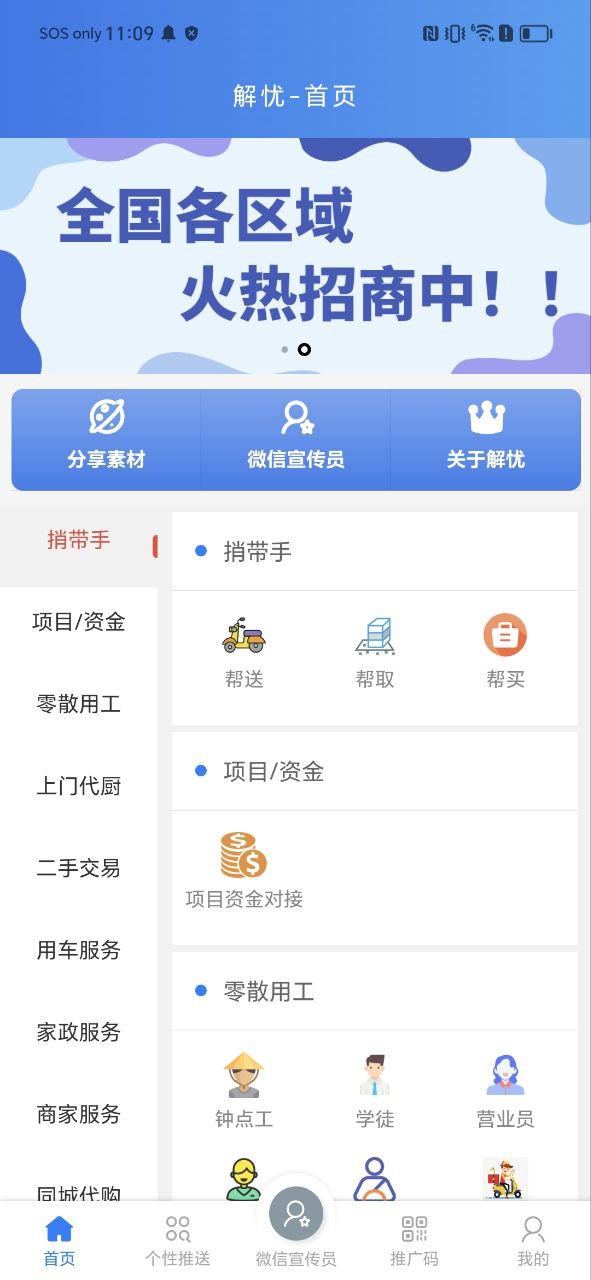 免费注册解忧app