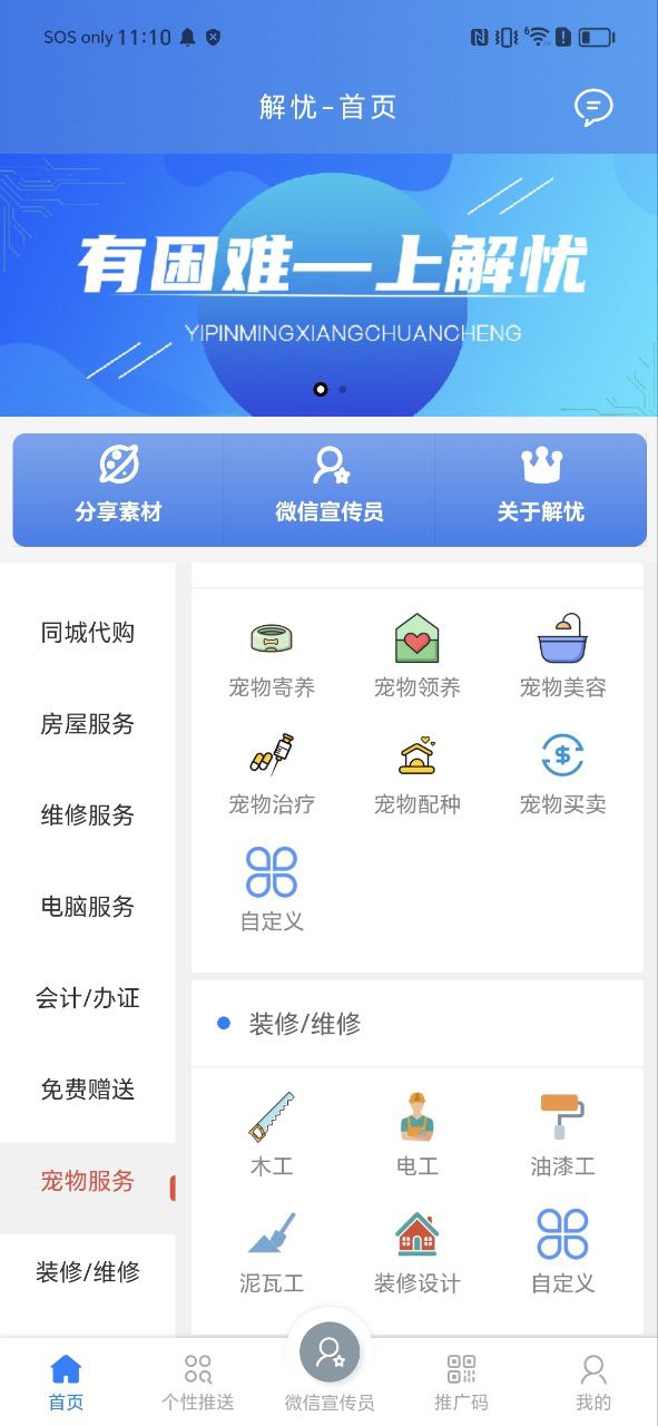 免费注册解忧app