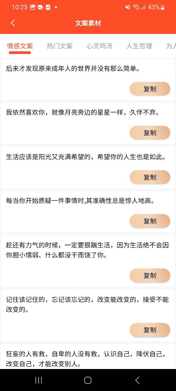 短视频文案app网页