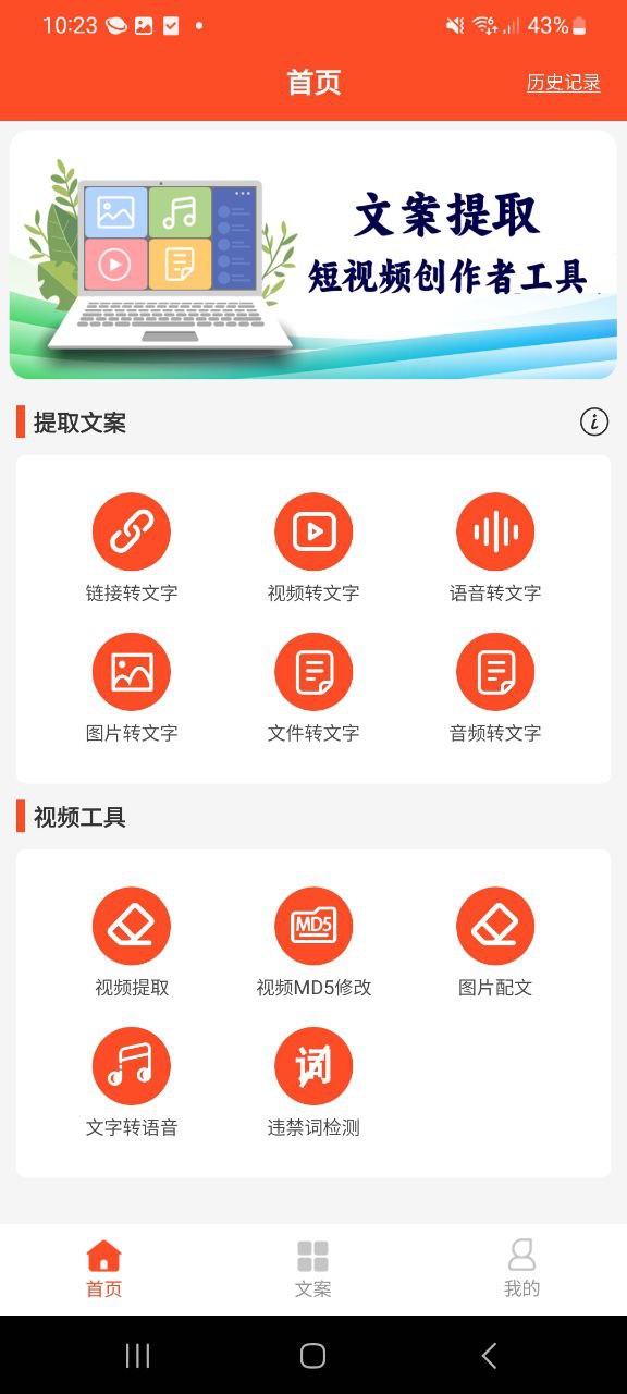 短视频文案app网页