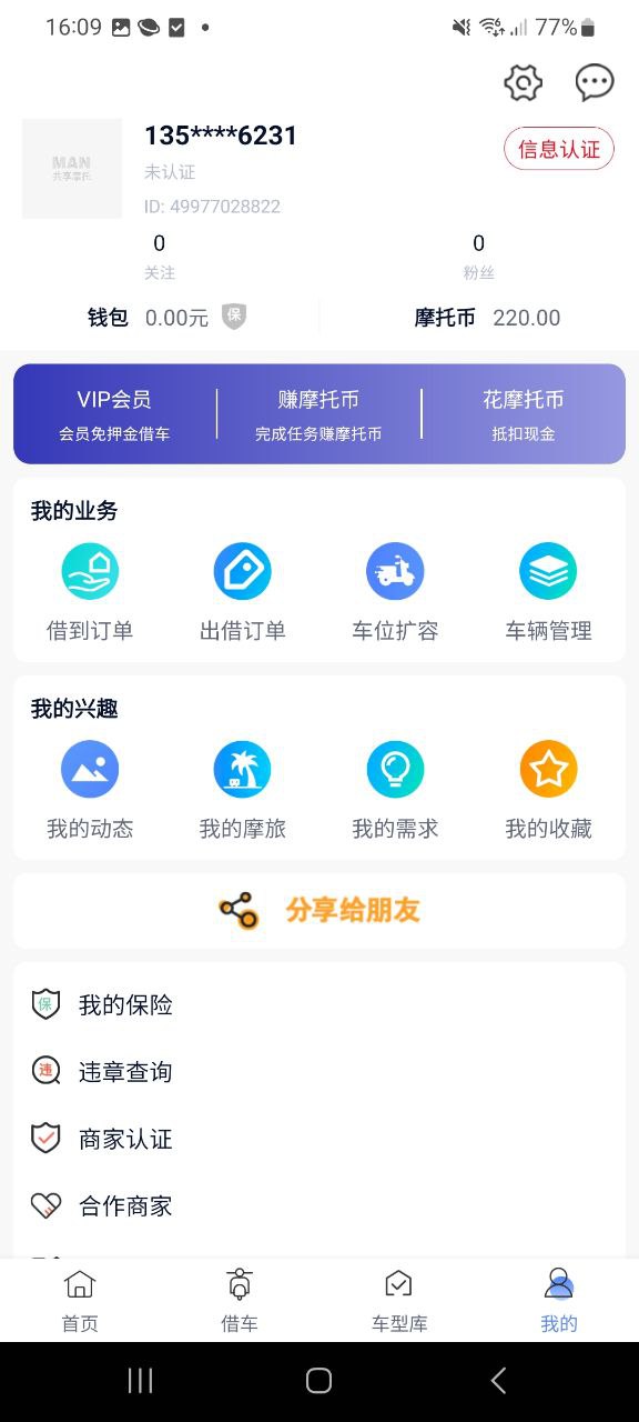 MAN共享摩托账号注册app