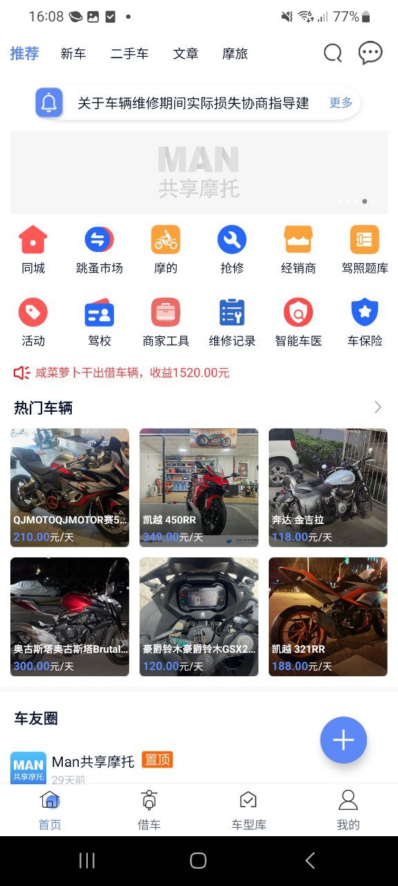 MAN共享摩托账号注册app