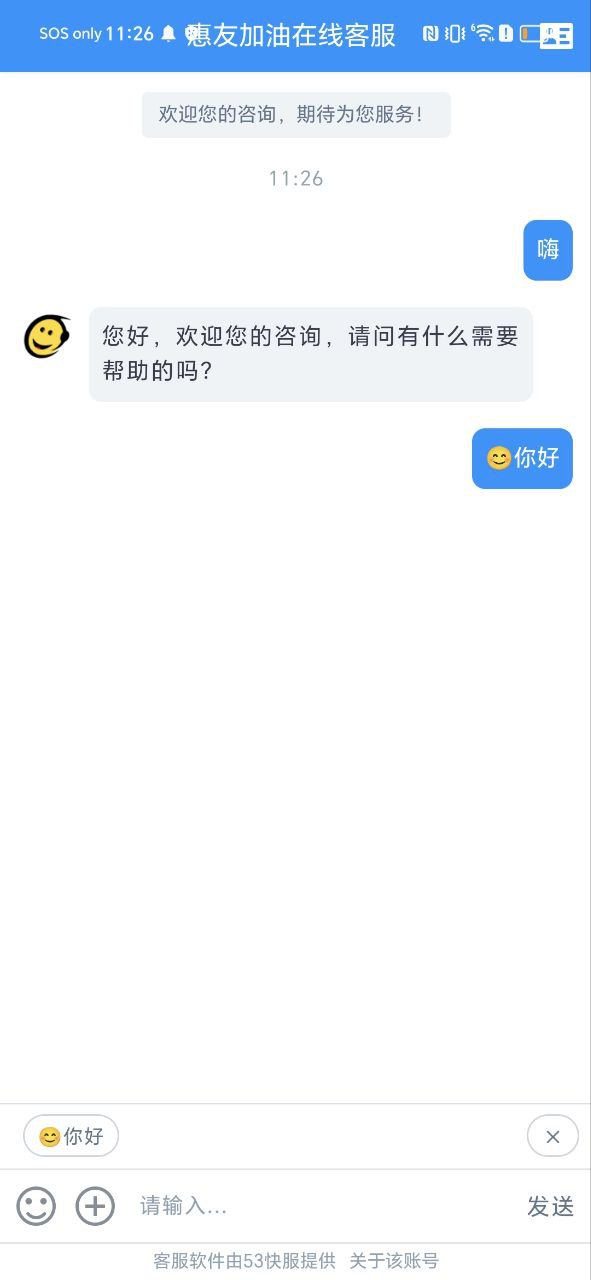 惠友加油主页