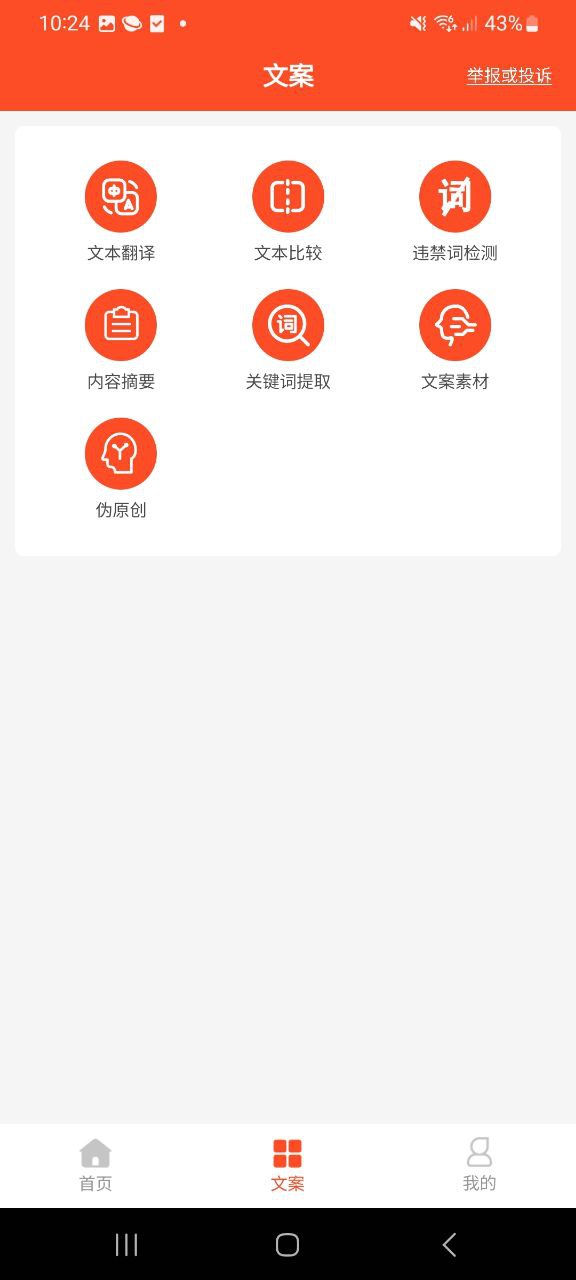 下载安装短视频文案app