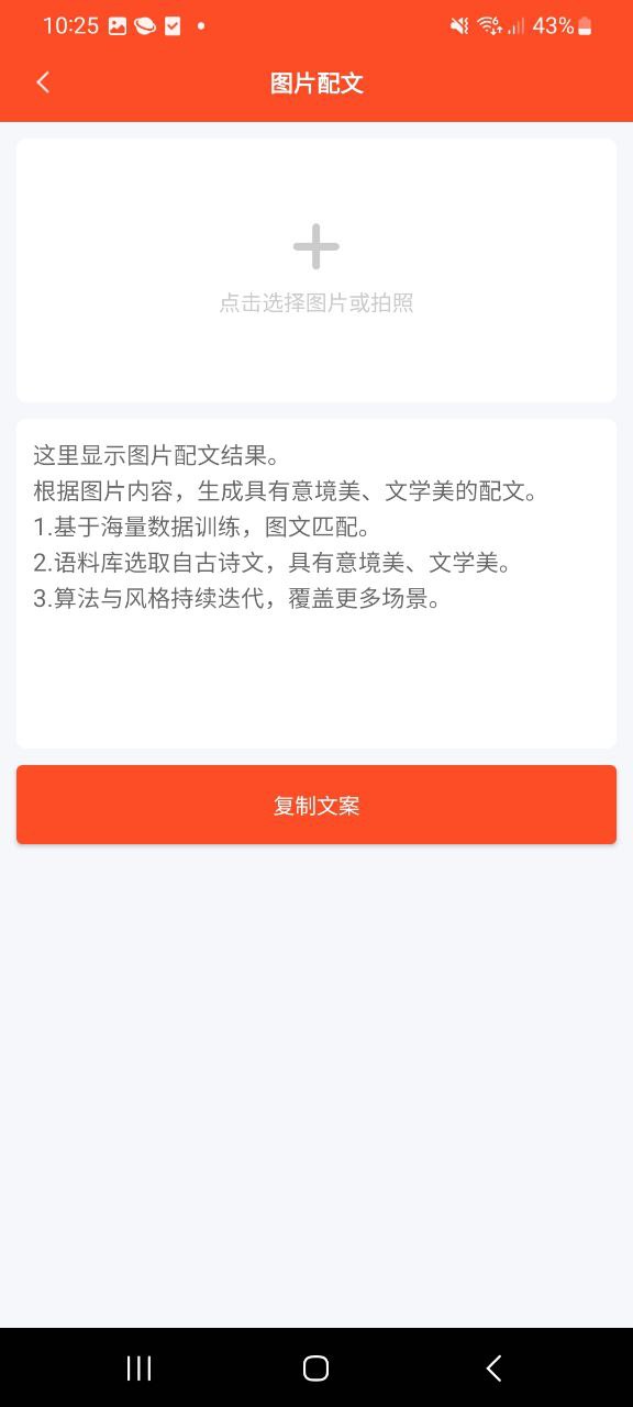 下载安装短视频文案app