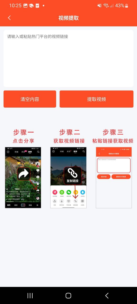 下载安装短视频文案app