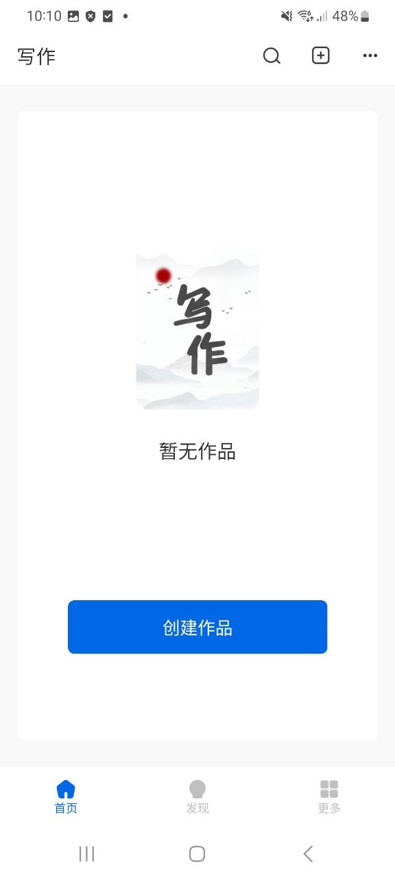 下载写作家app移动最新版
