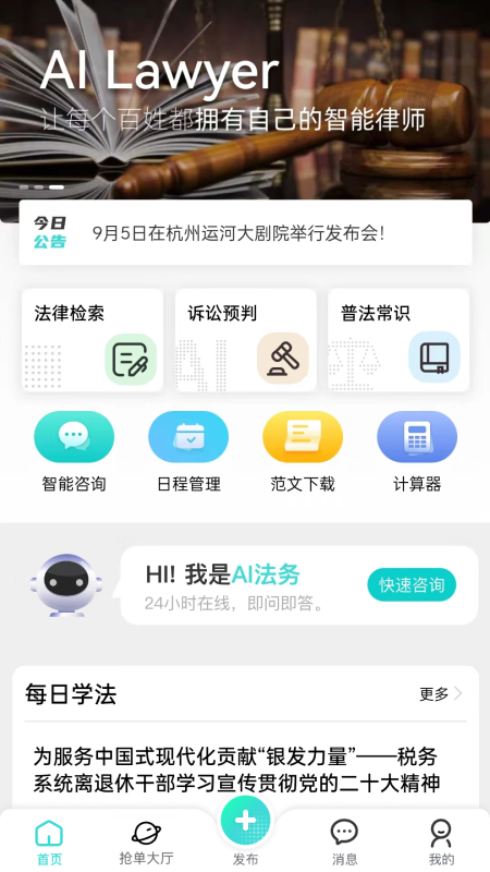 下载法域通app移动版