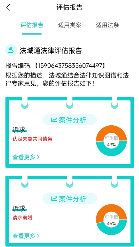 下载法域通app移动版