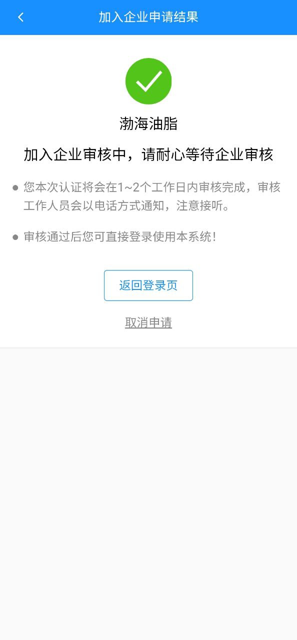 大车奔腾企业端软件app