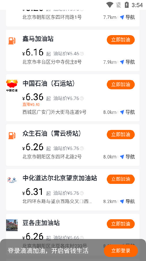 下载滴滴加油2023最新app