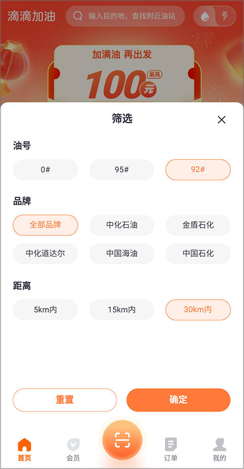 下载滴滴加油2023最新app