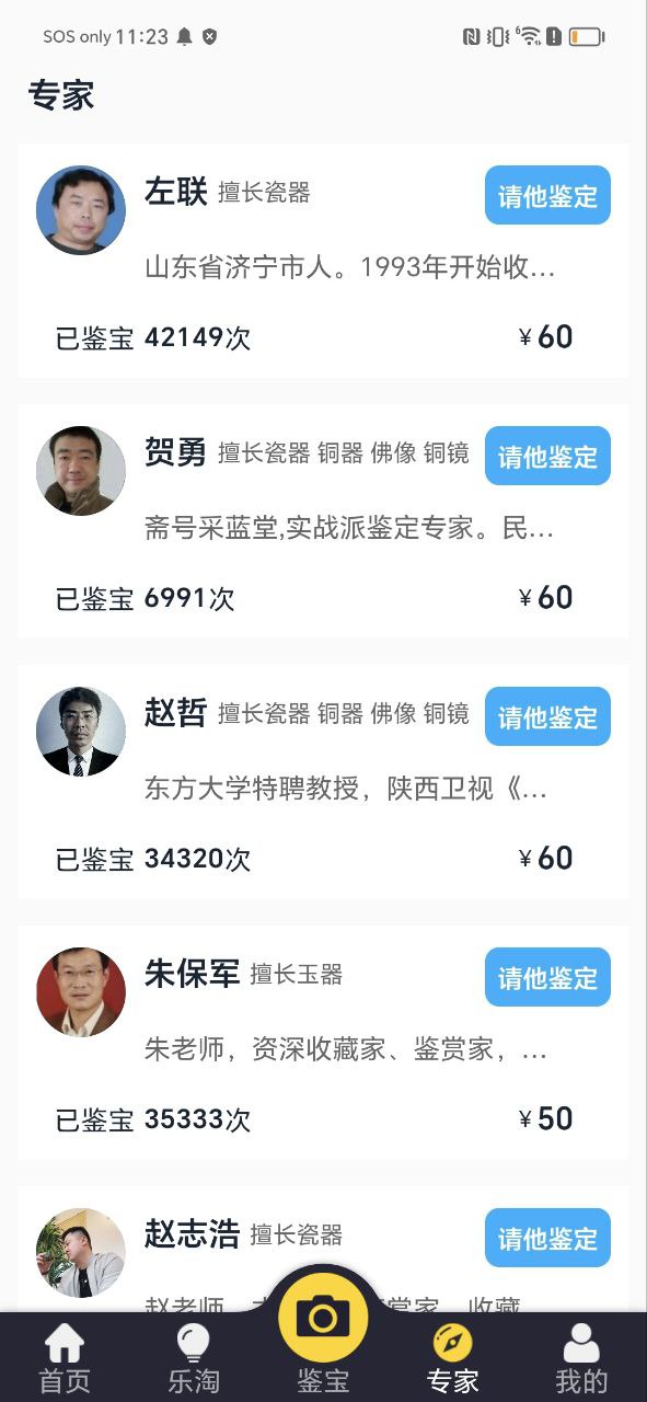 下载皮皮鉴宝2023软件