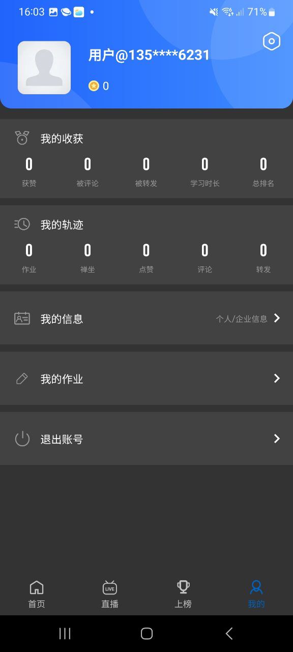 智慧之道下载链接app