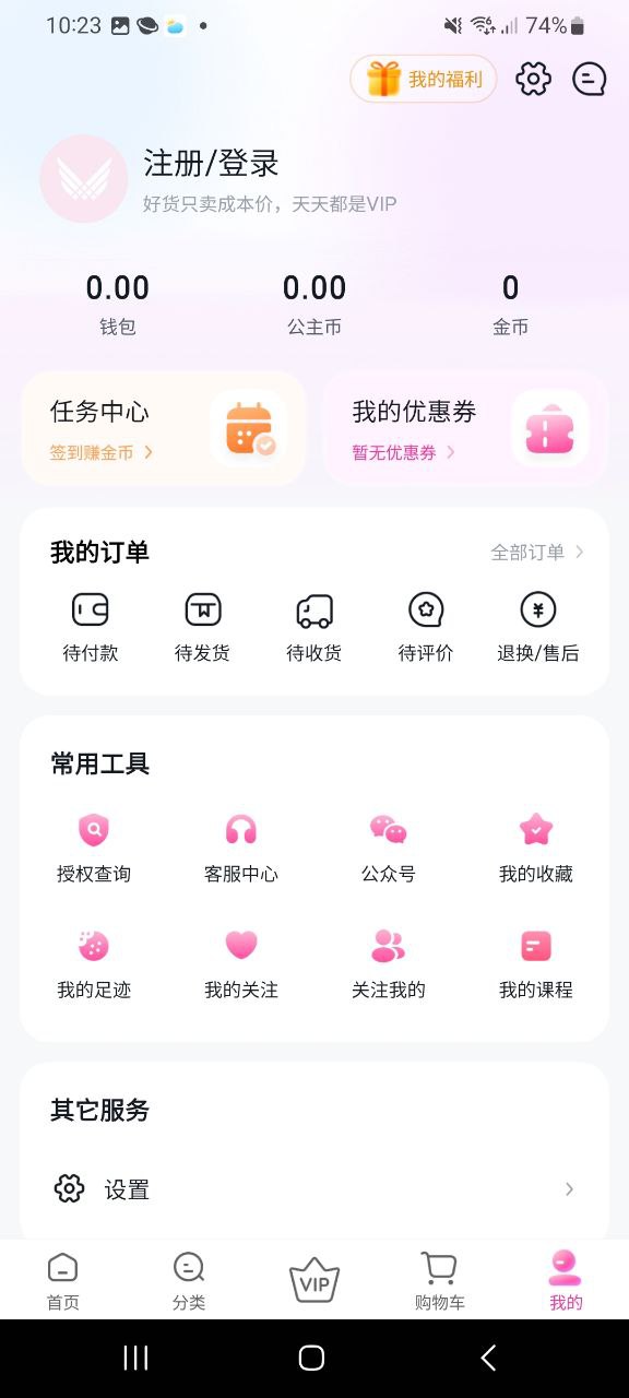 公主购正版免费app下载