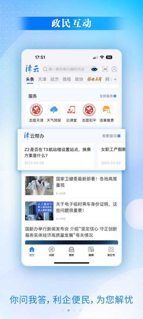 下载津云2023永久免费版