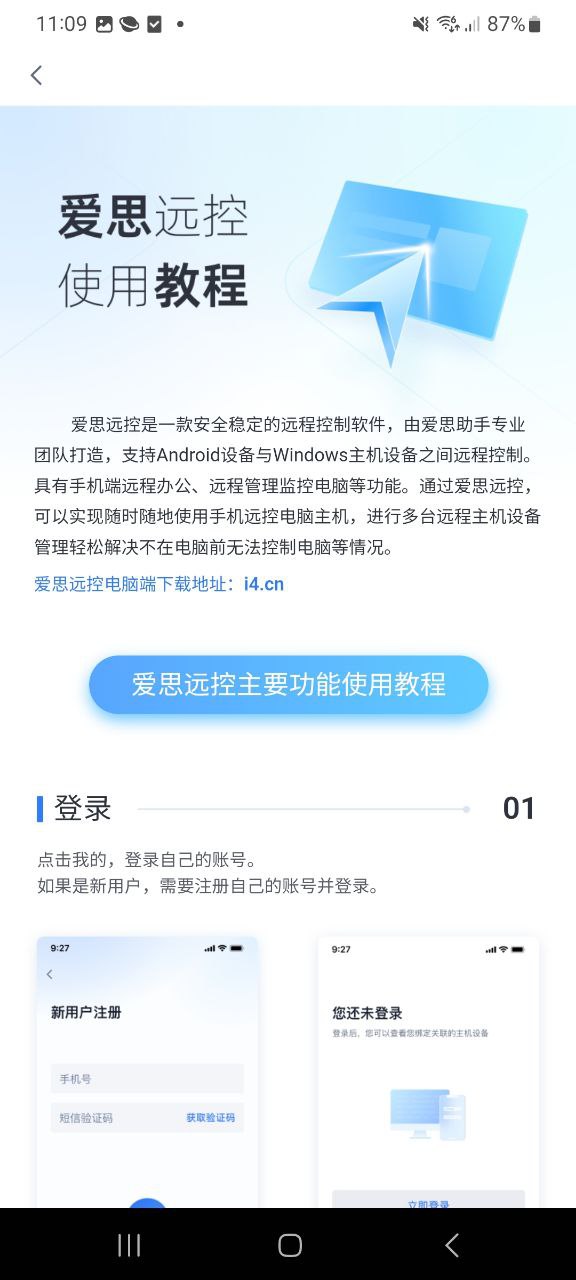 下载爱思远控app移动版