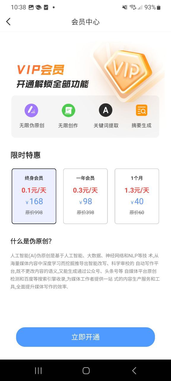 下载伪原创app免费