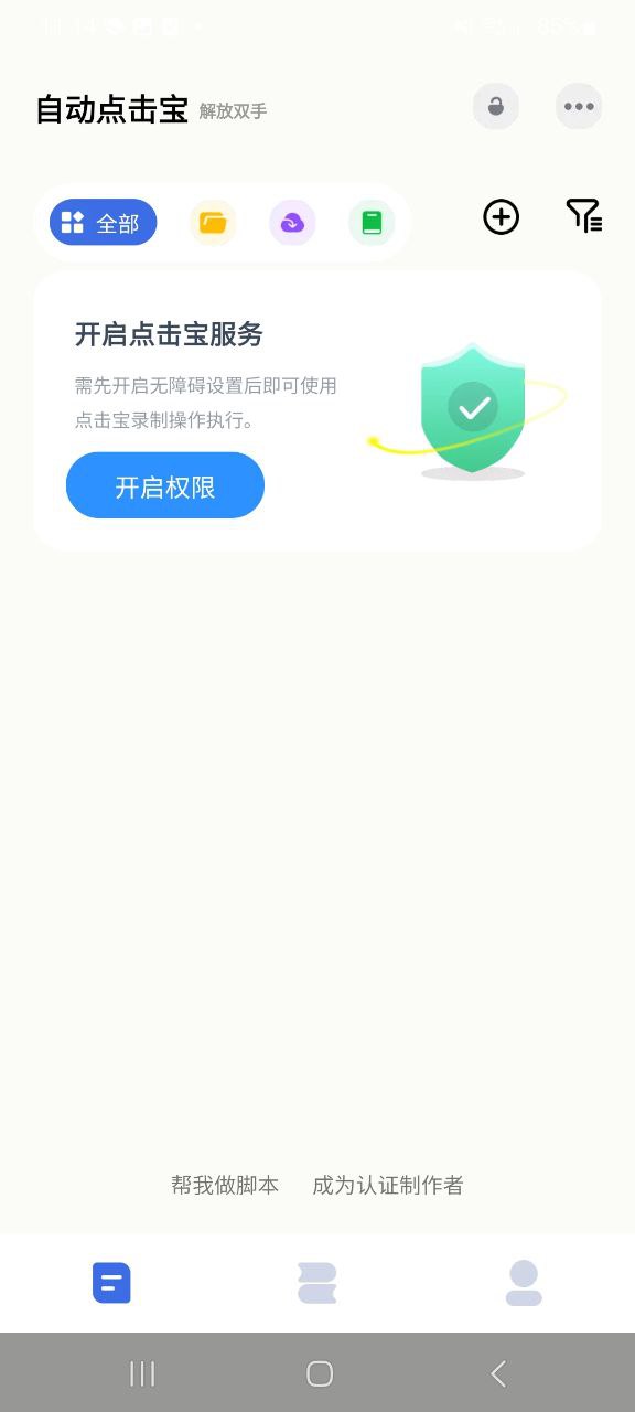 自动点击宝软件app