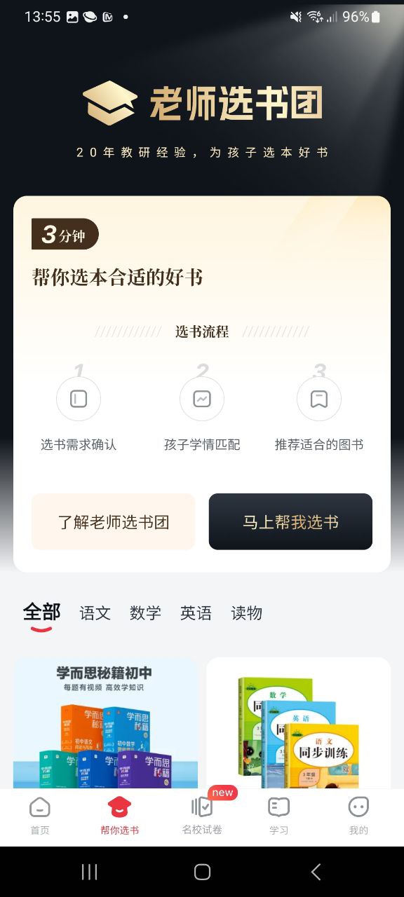 下载好未来图书app安装