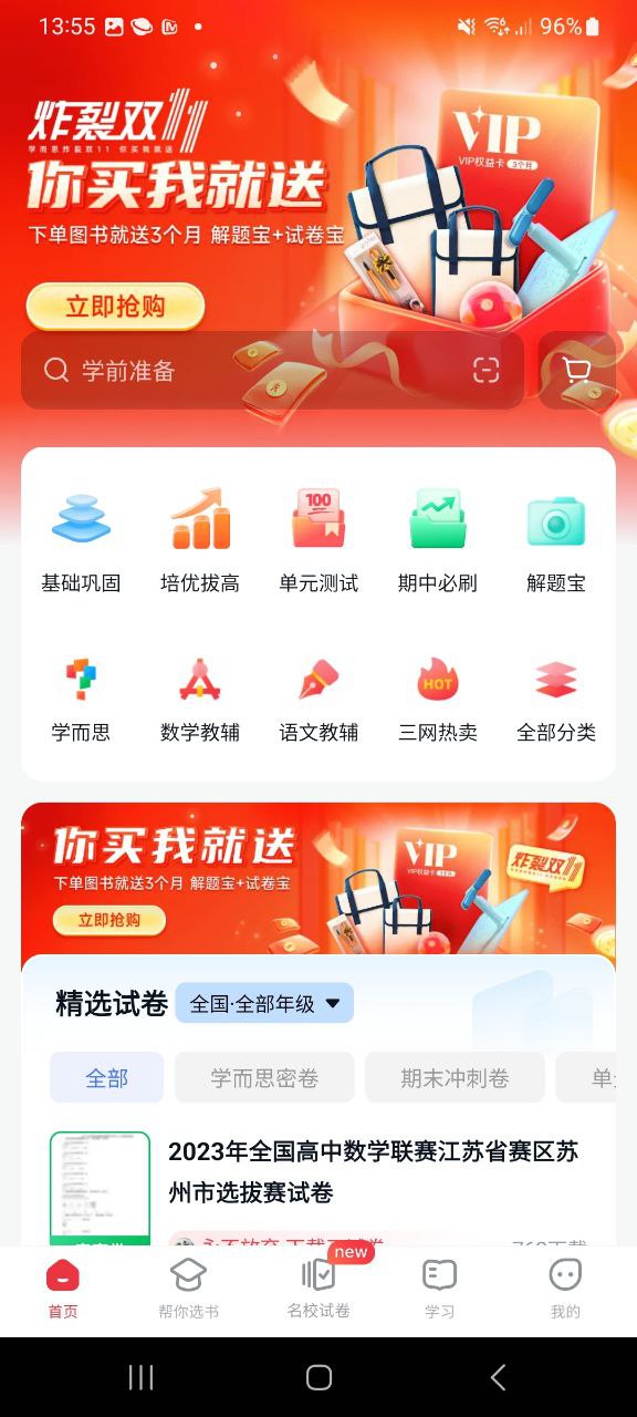 下载好未来图书app安装