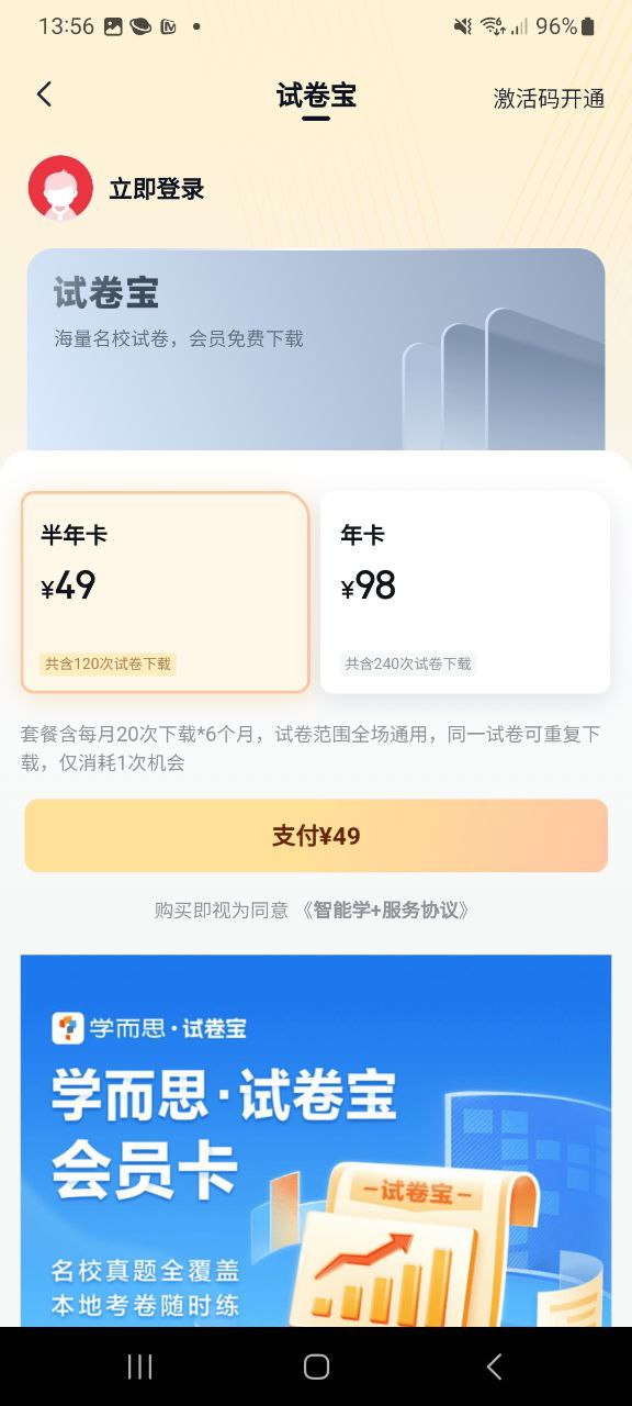 下载好未来图书app安装