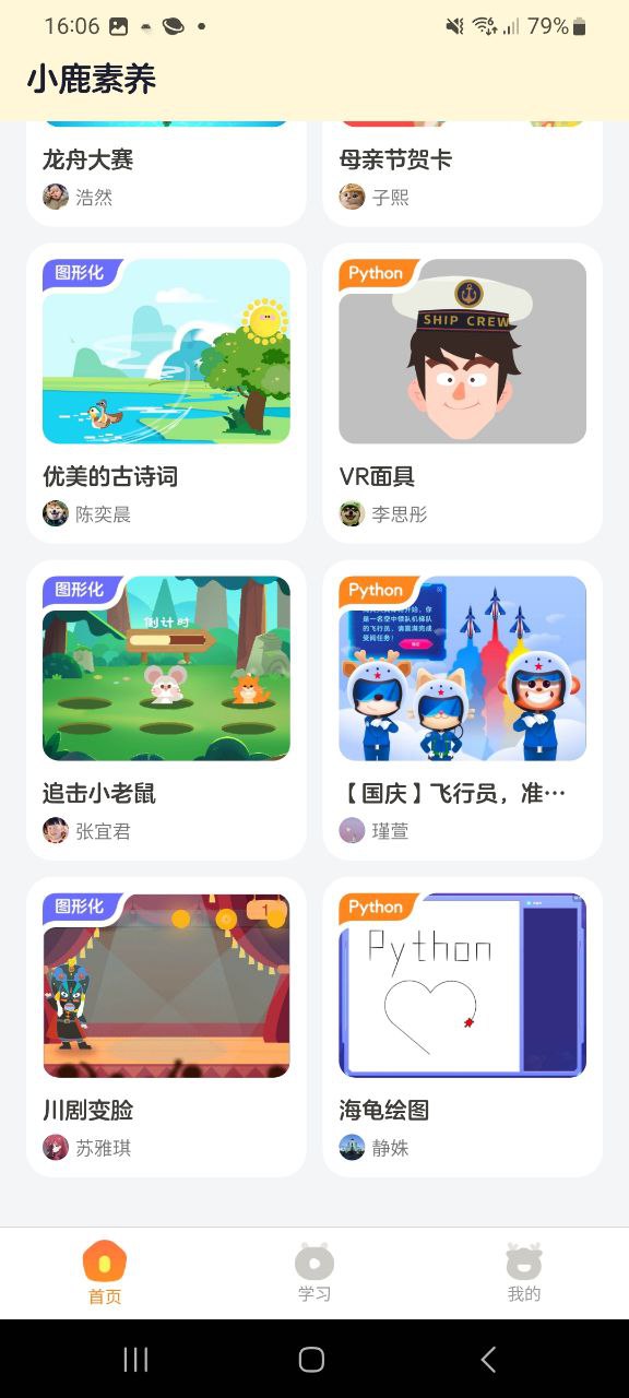 下载小鹿素养APP