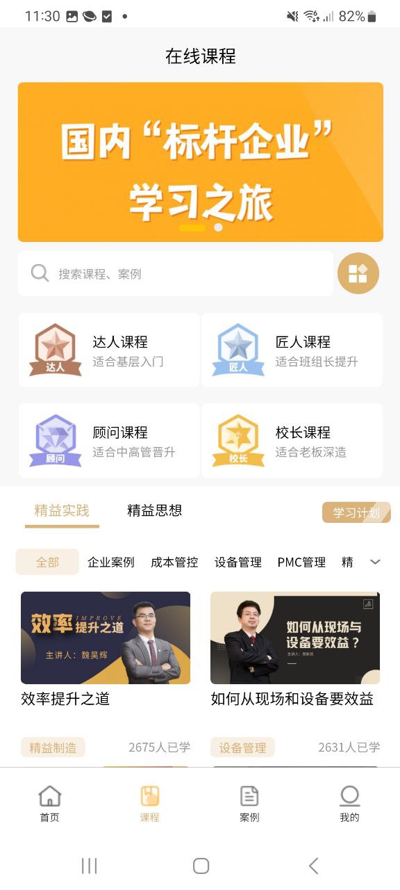 下载精益云学堂2023手机免费版