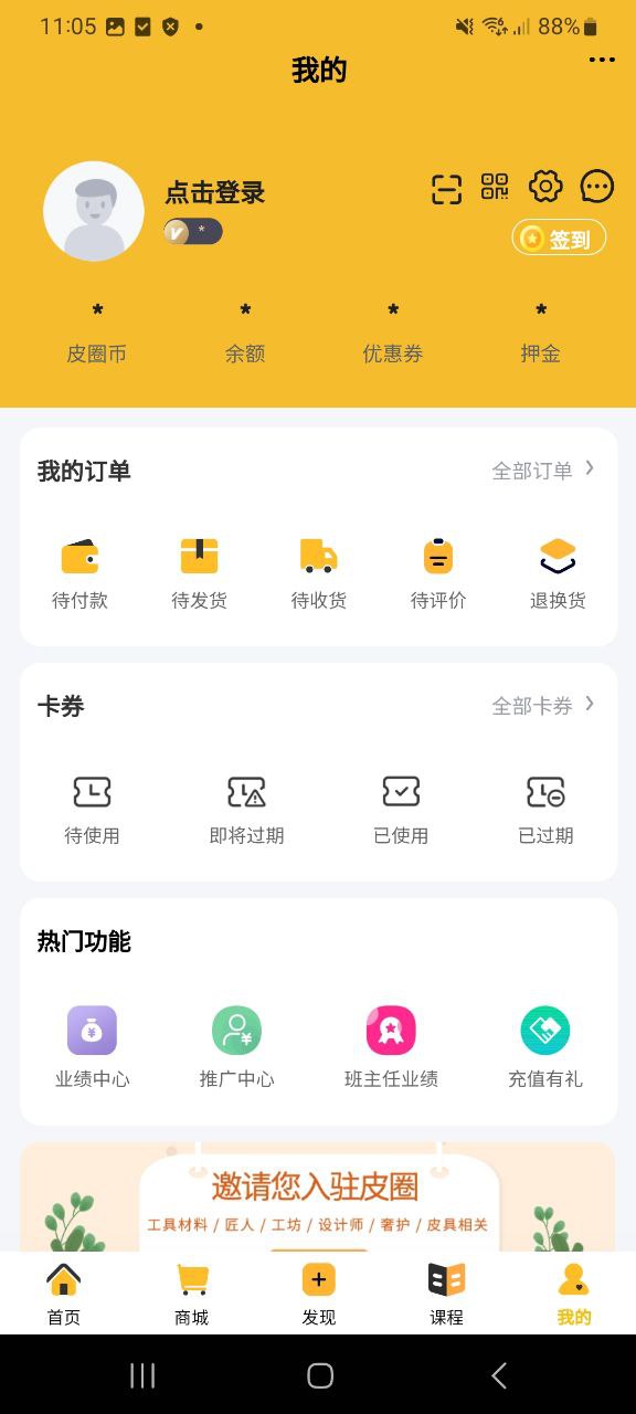 皮圈商城软件最新下载安装