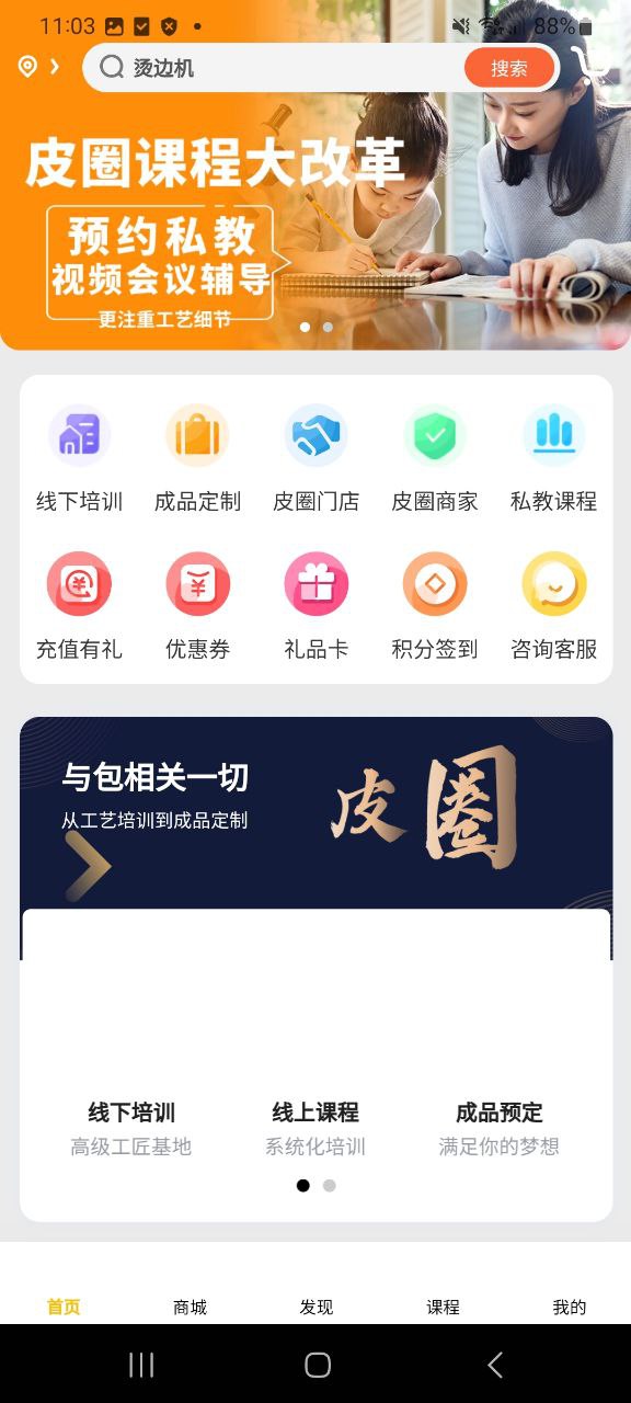 下载皮圈商城平台app