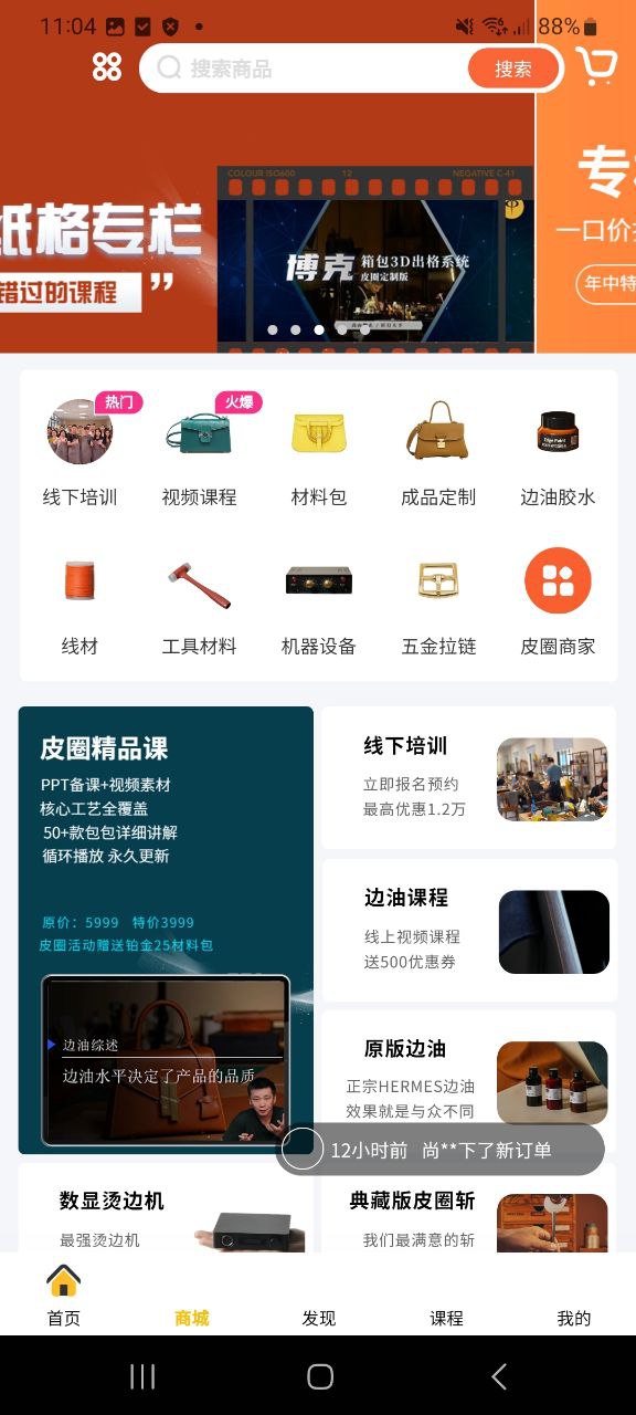 下载皮圈商城平台app