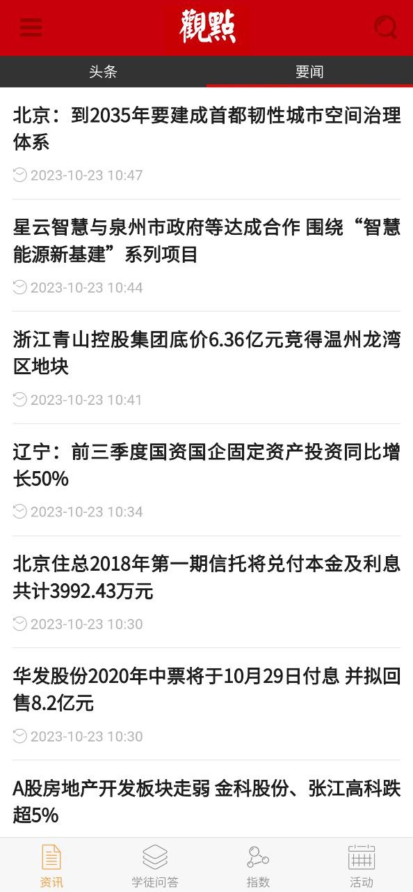 下载观点应用免费下载安装