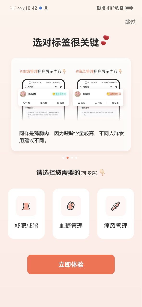 下载薄荷营养师app移动最新版