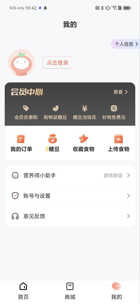 下载薄荷营养师app移动最新版