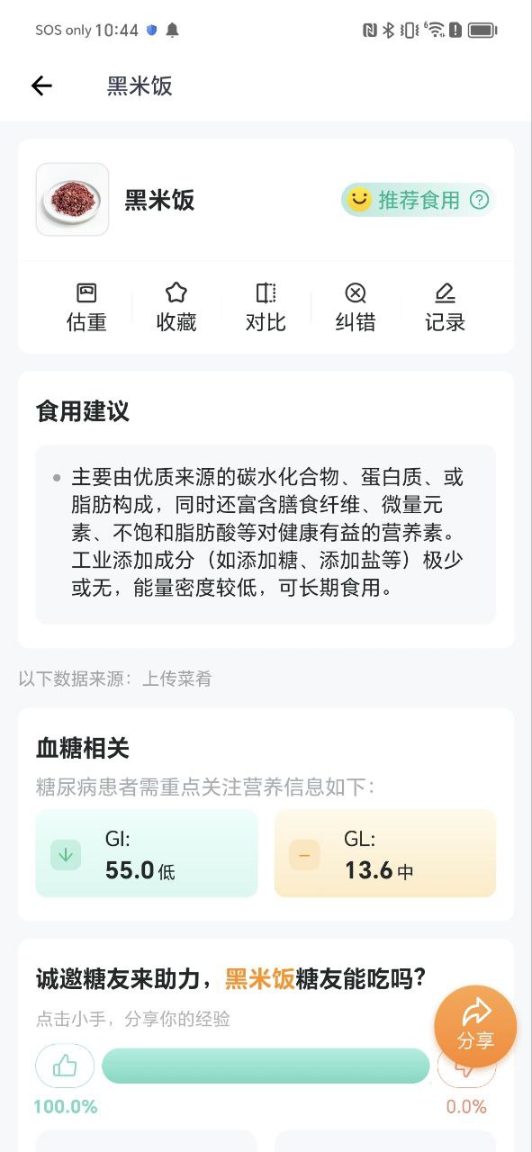 下载薄荷营养师app移动最新版