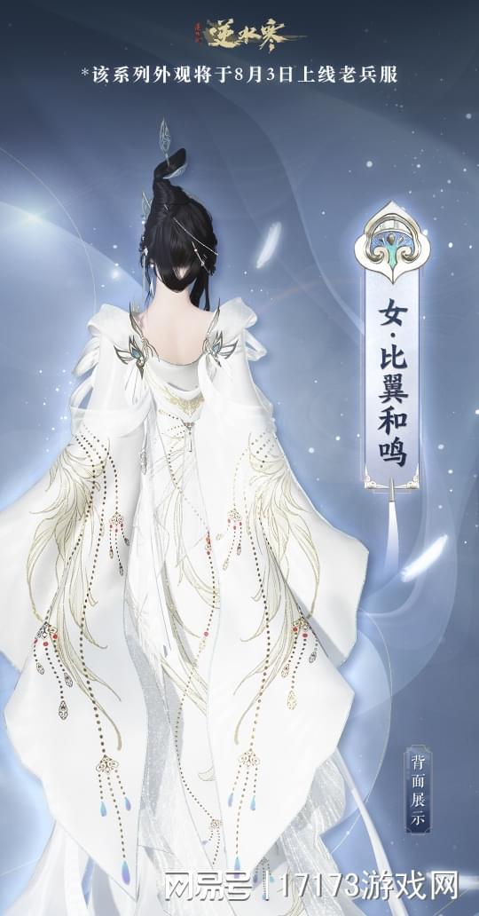 逆水寒老兵服时装获取指南：如何获得“比翼和鸣”、“比翼连心”？