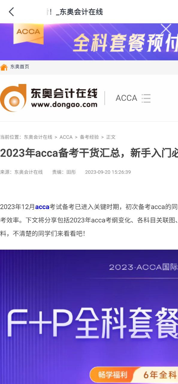 下载会计云课堂手机版2023