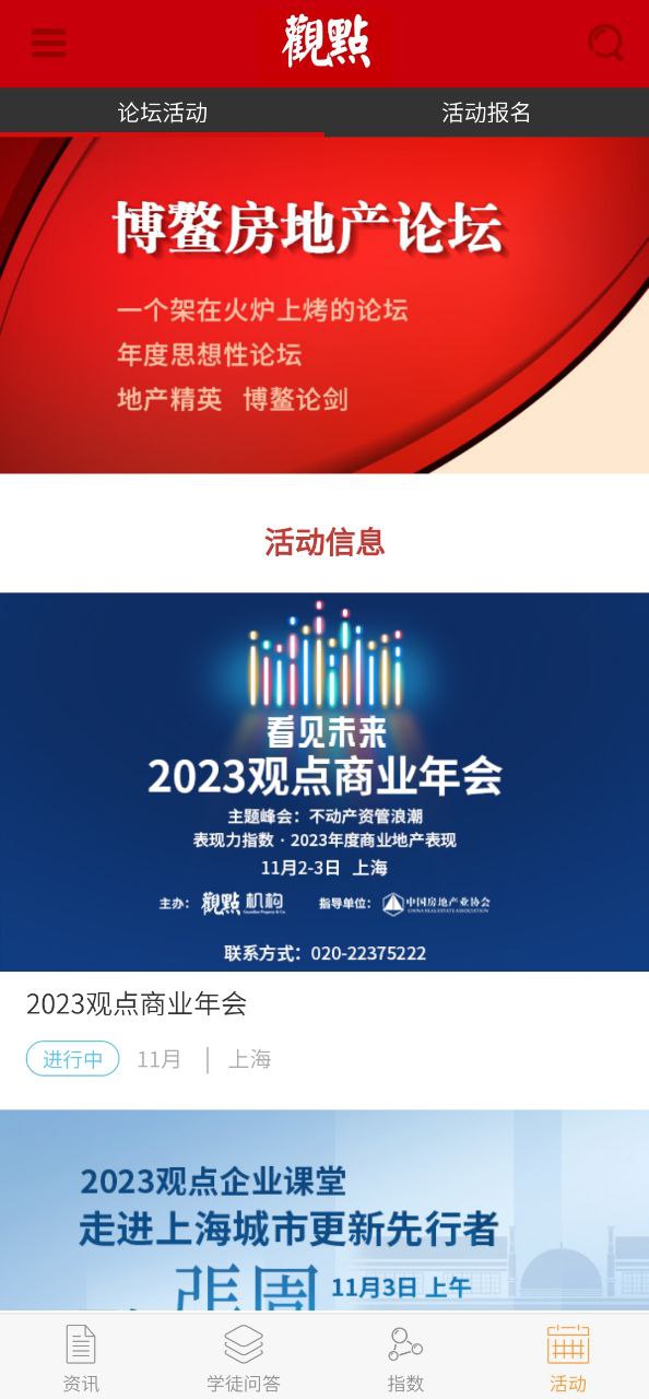 下载2023观点