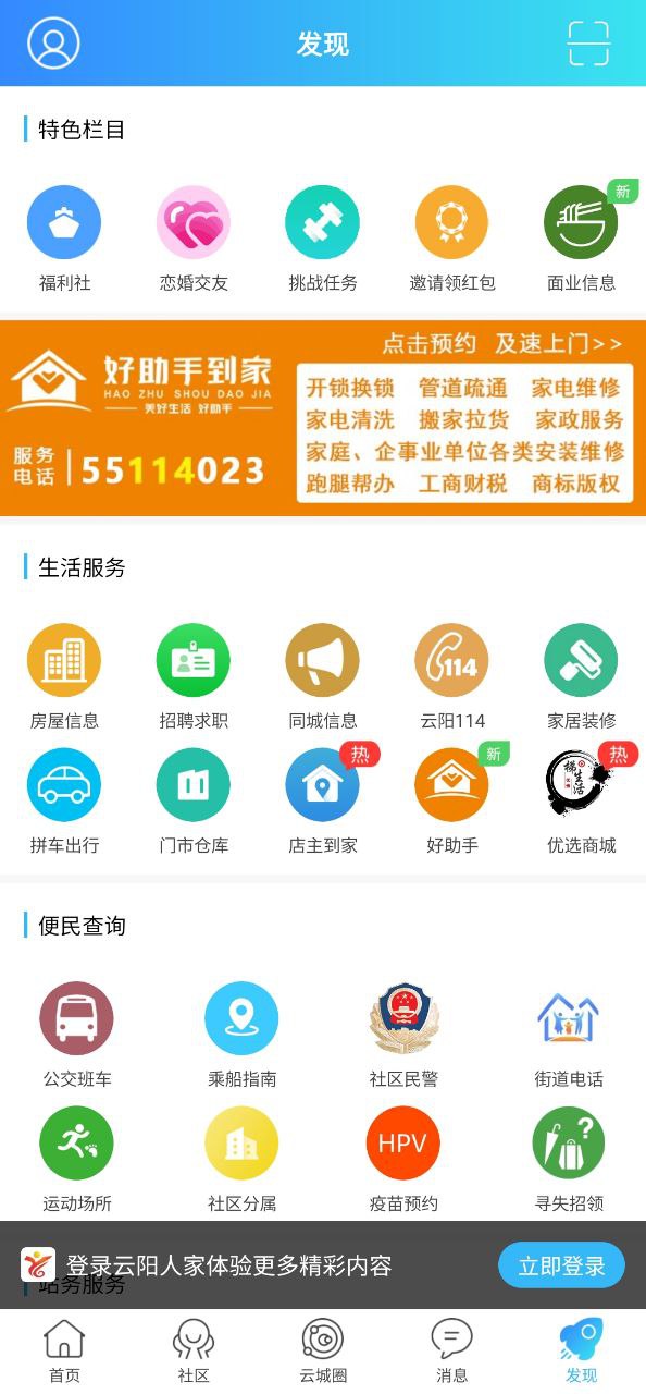 下载云阳人家app免费