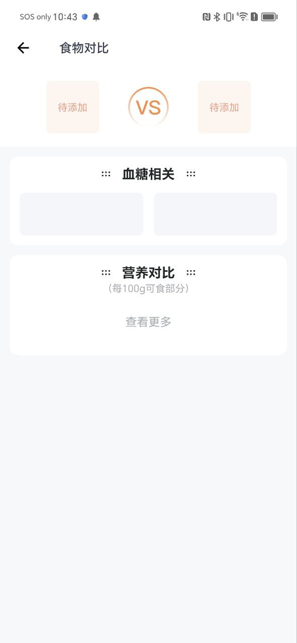 薄荷营养师移动版下载