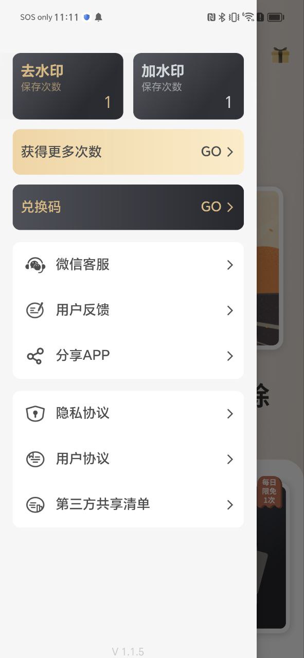 下载乐其爱水印精灵app安装