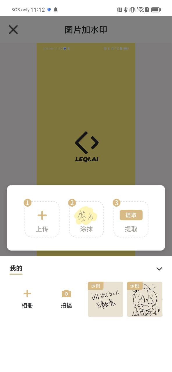 下载乐其爱水印精灵app安装