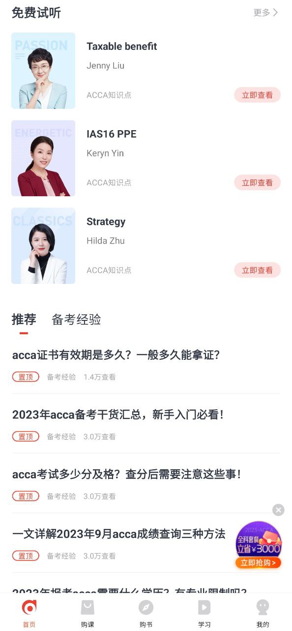 下载会计云课堂2023永久免费版