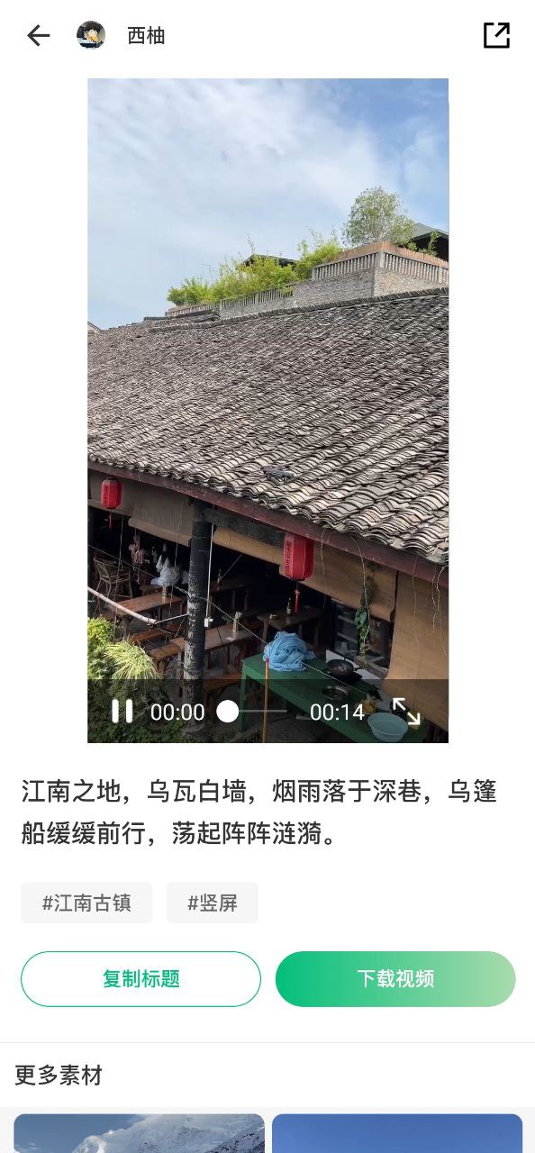 抖素材软件免费下载